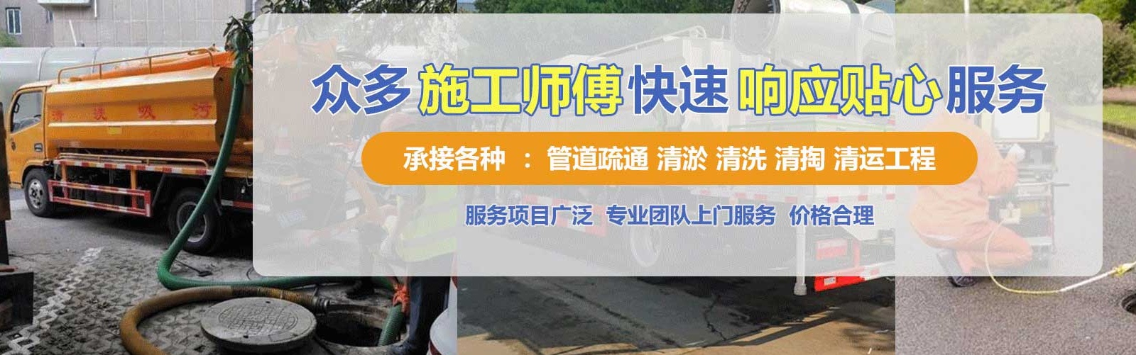 泉山区疏通清洗下水道